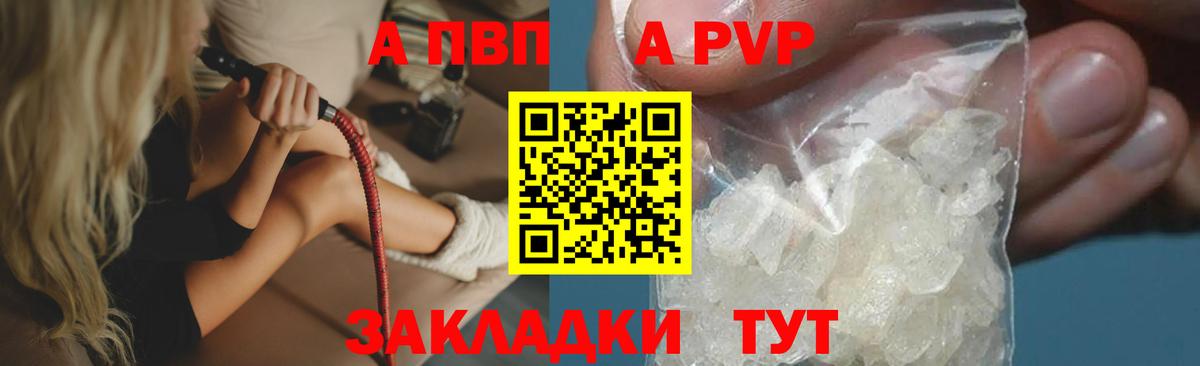 Сердобск  APVP  Alpha PVP кристаллы  Вход с VPN  Альфа ПВП мука 
