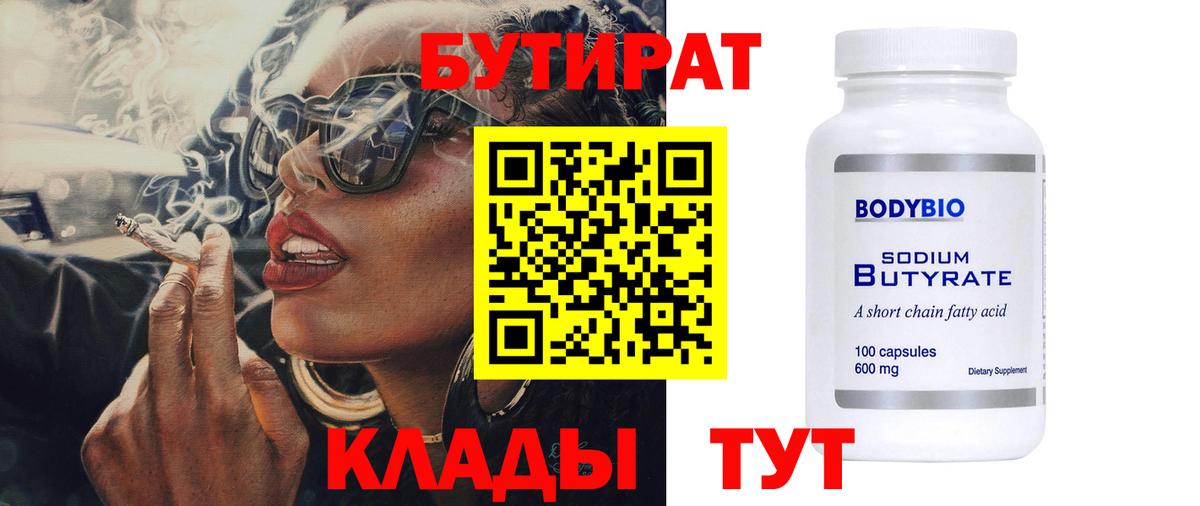 Сердобск  Бутират  Вход с VPN  БУТИРАТ 99% 