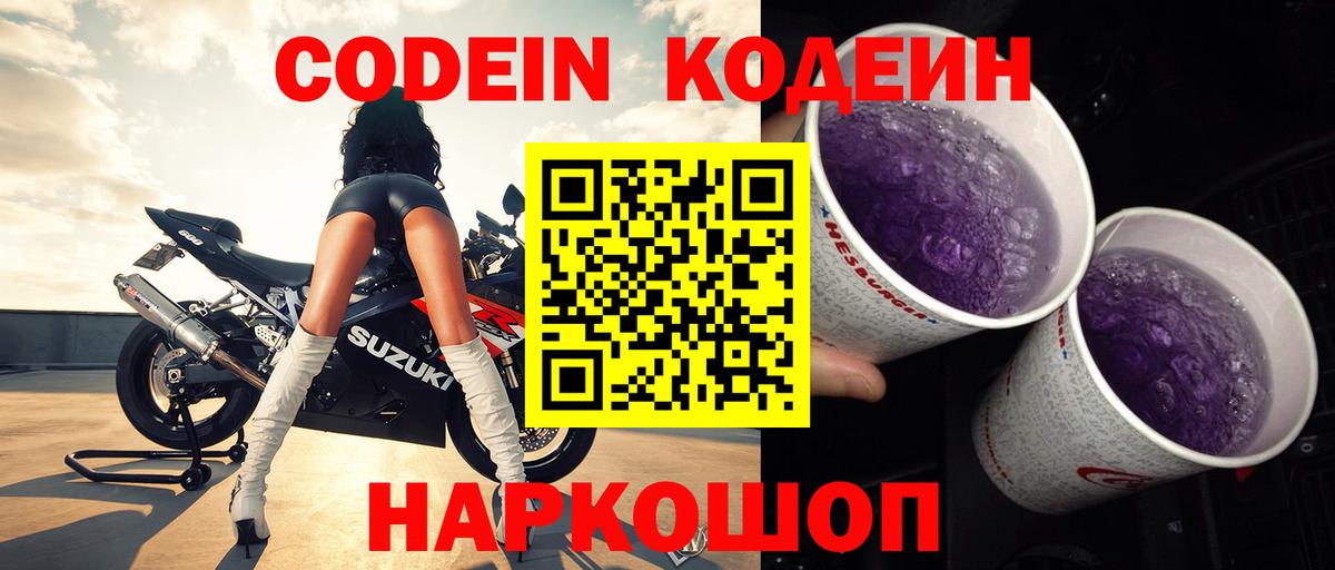 Сердобск  Кодеин напиток Lean (лин)  Кодеиновый сироп Lean Purple Drank  Вход с VPN 