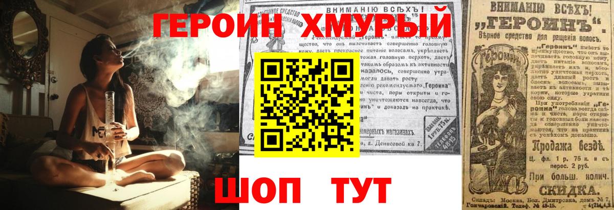 Героин хмурый Сердобск