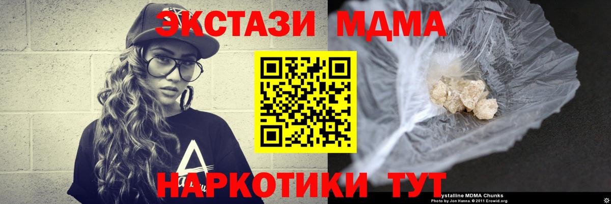 МДМА молли  MDMA  Вход с VPN  Сердобск  МДМА crystal 