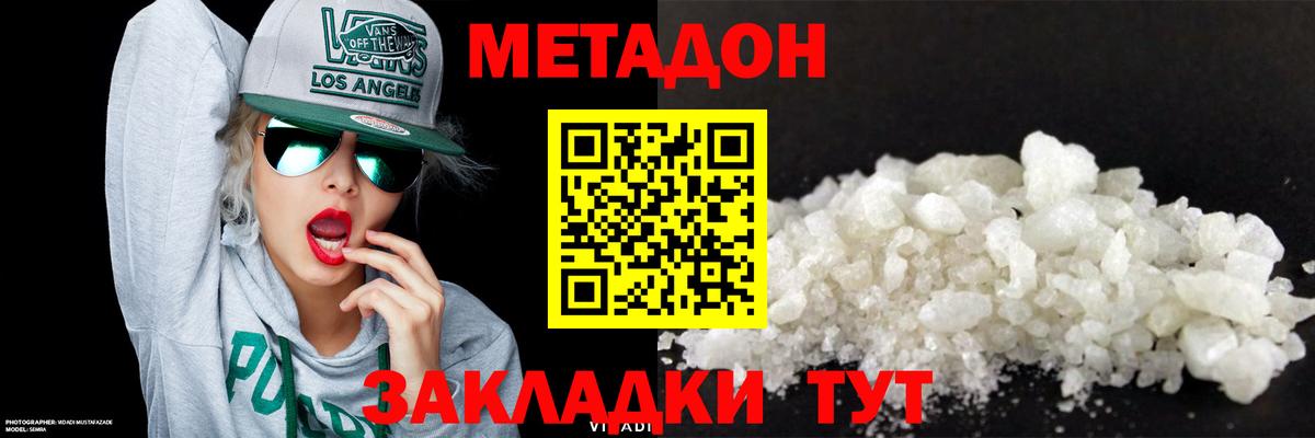 МЕТАДОН methadone Сердобск